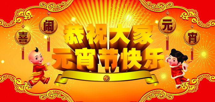 博揚(yáng)智能裝備祝您元宵節(jié)歡樂！