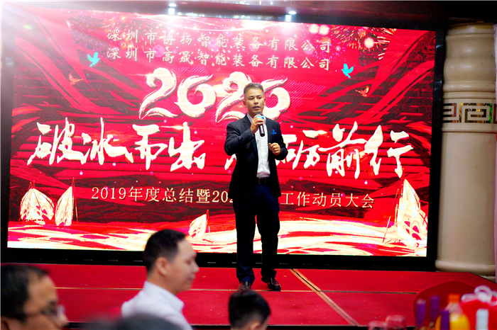 2020年博揚智能年會--破冰而出，砥礪前行！