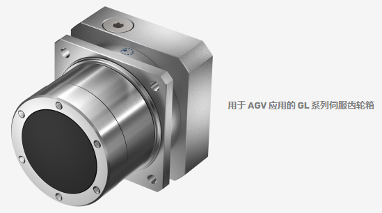 新型GL系列伺服驅動自動導引車的齒輪減速器